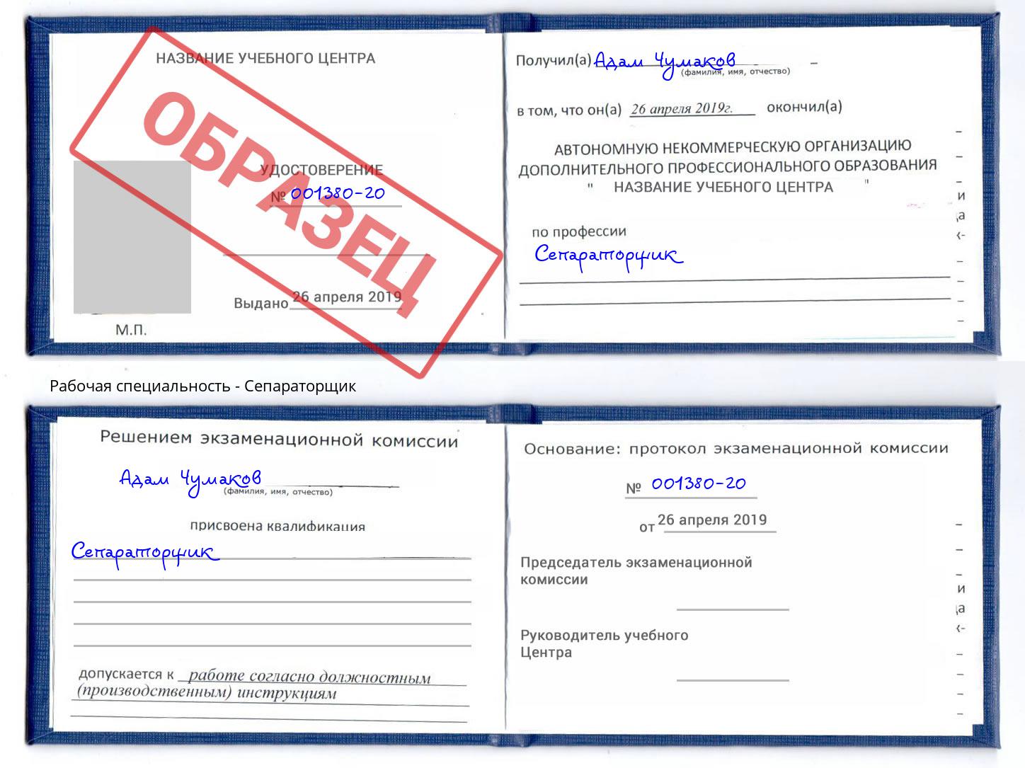 Сепараторщик Серов