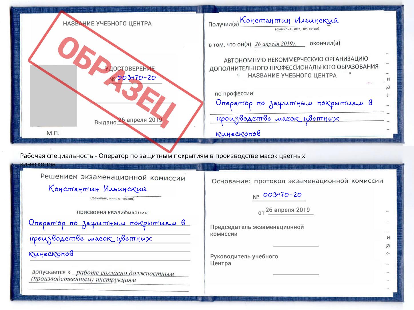 Оператор по защитным покрытиям в производстве масок цветных кинескопов Серов