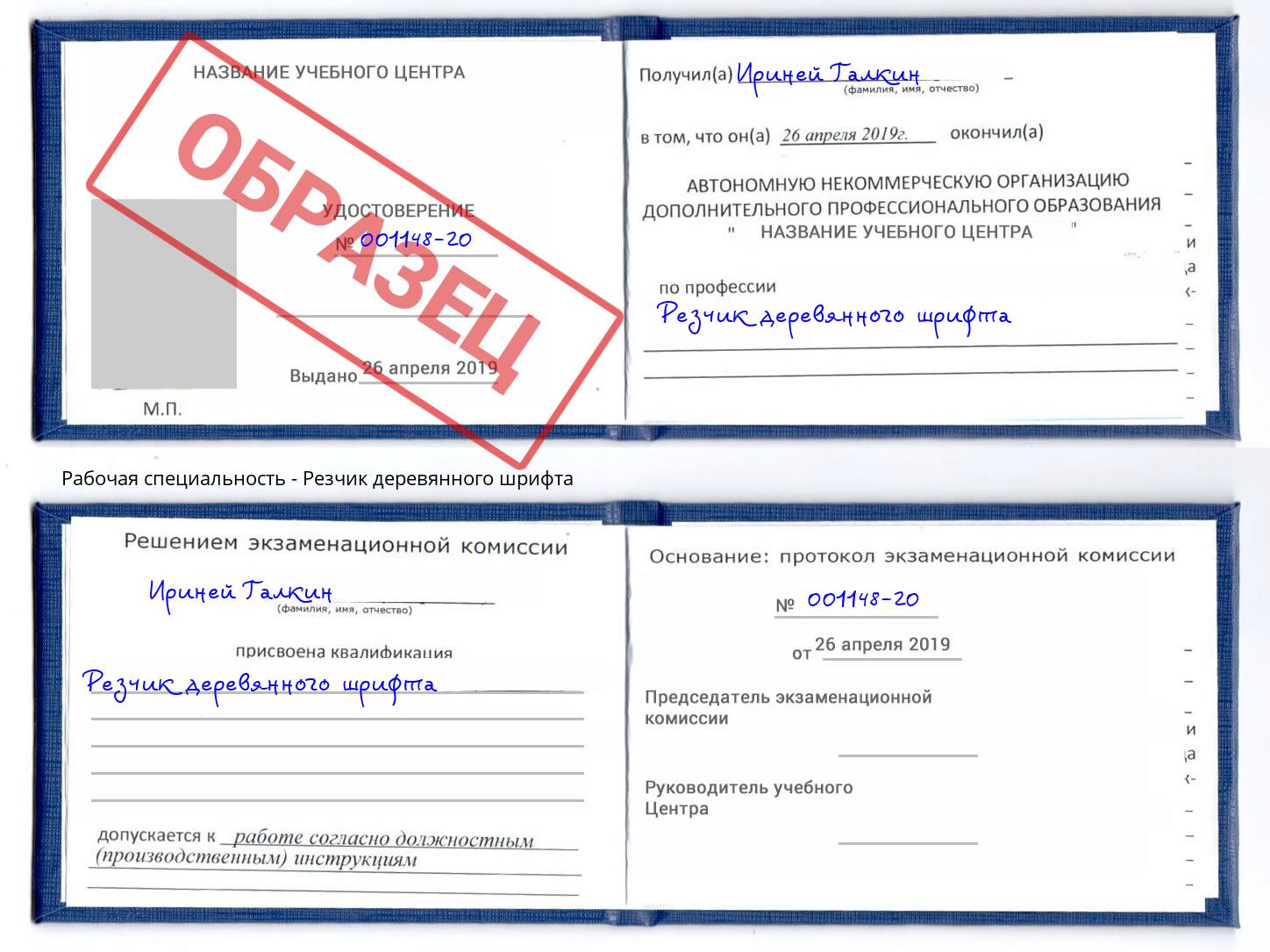 Резчик деревянного шрифта Серов