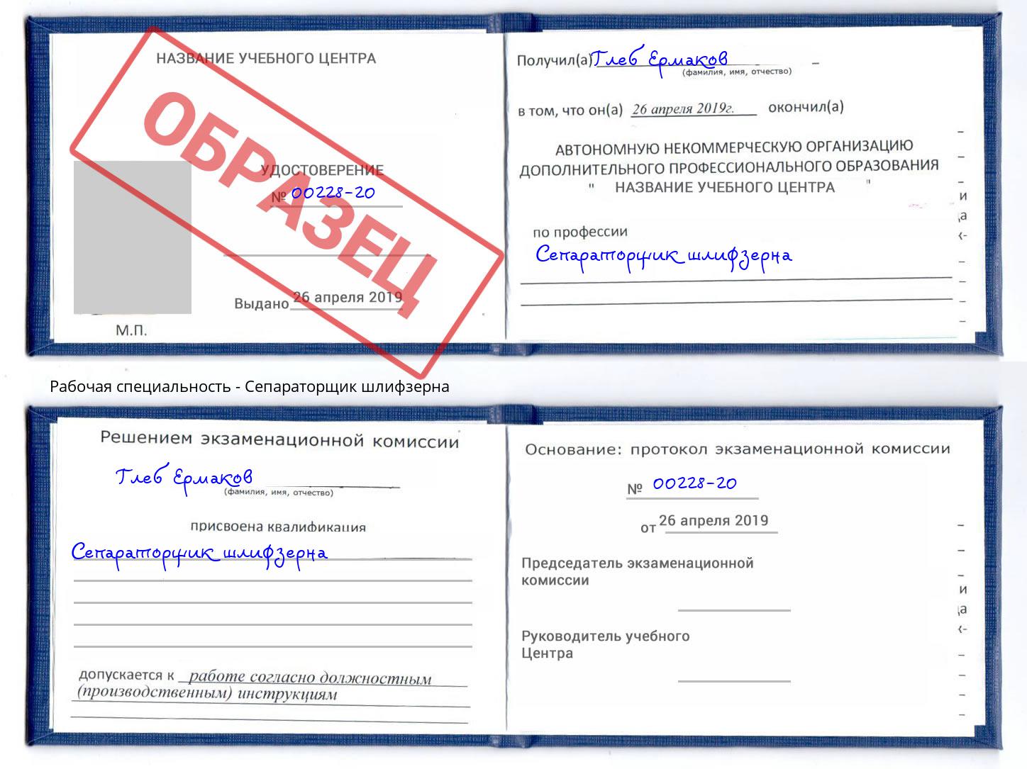 Сепараторщик шлифзерна Серов