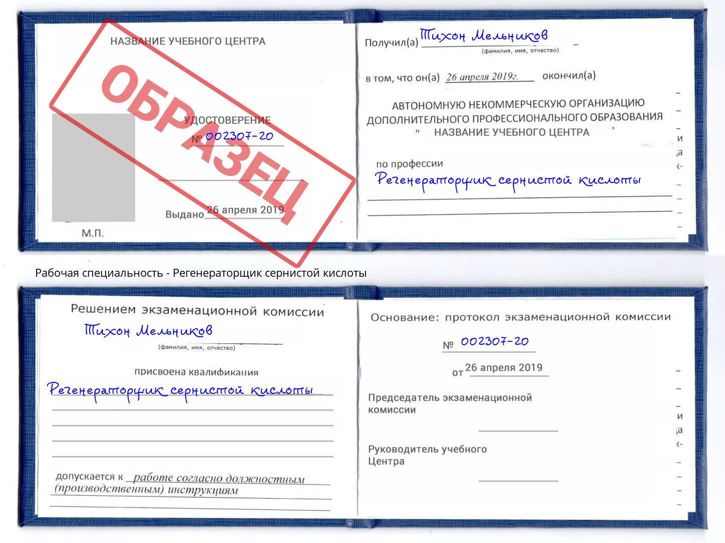 Регенераторщик сернистой кислоты Серов