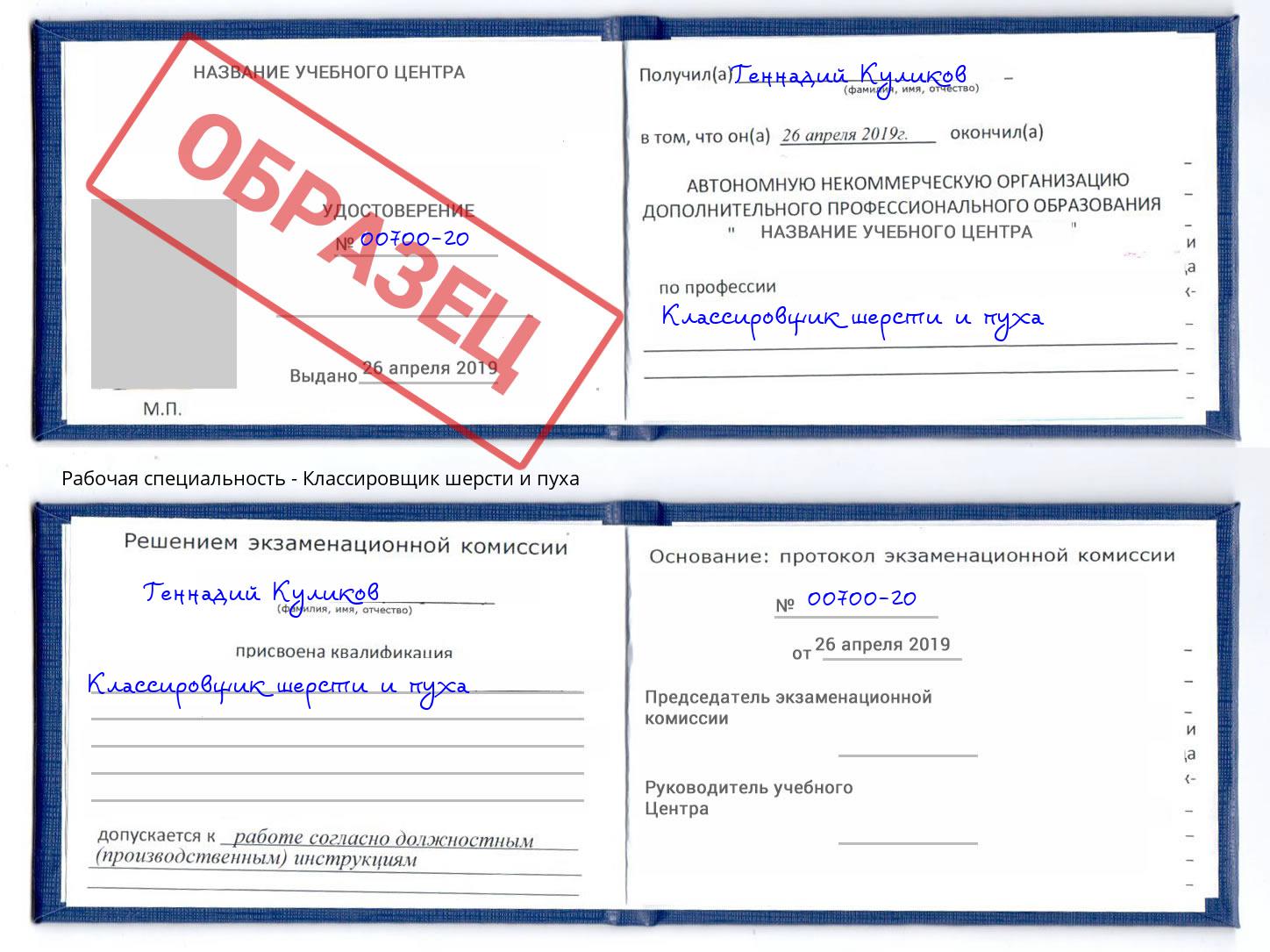 Классировщик шерсти и пуха Серов