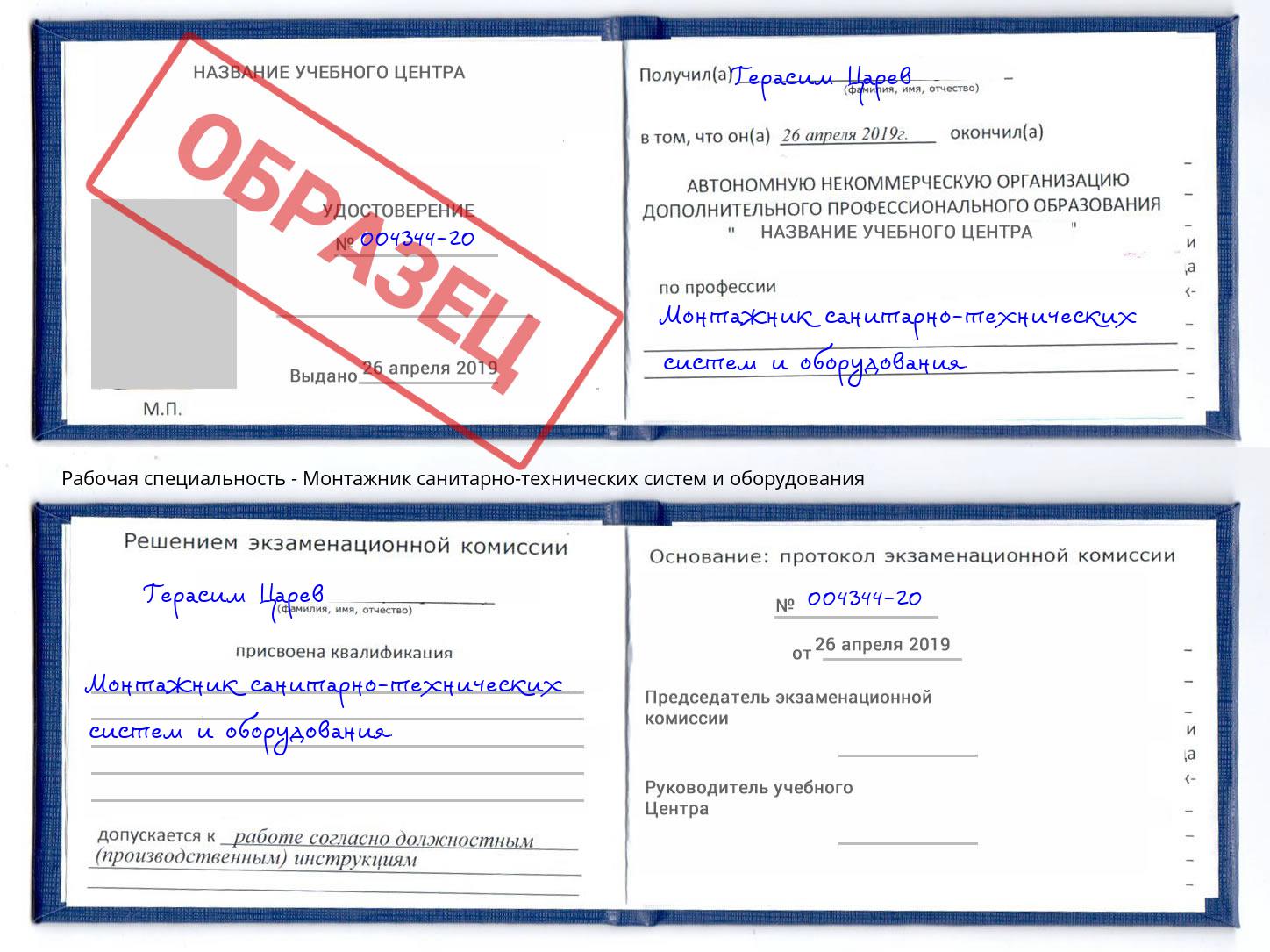 Монтажник санитарно-технических систем и оборудования Серов