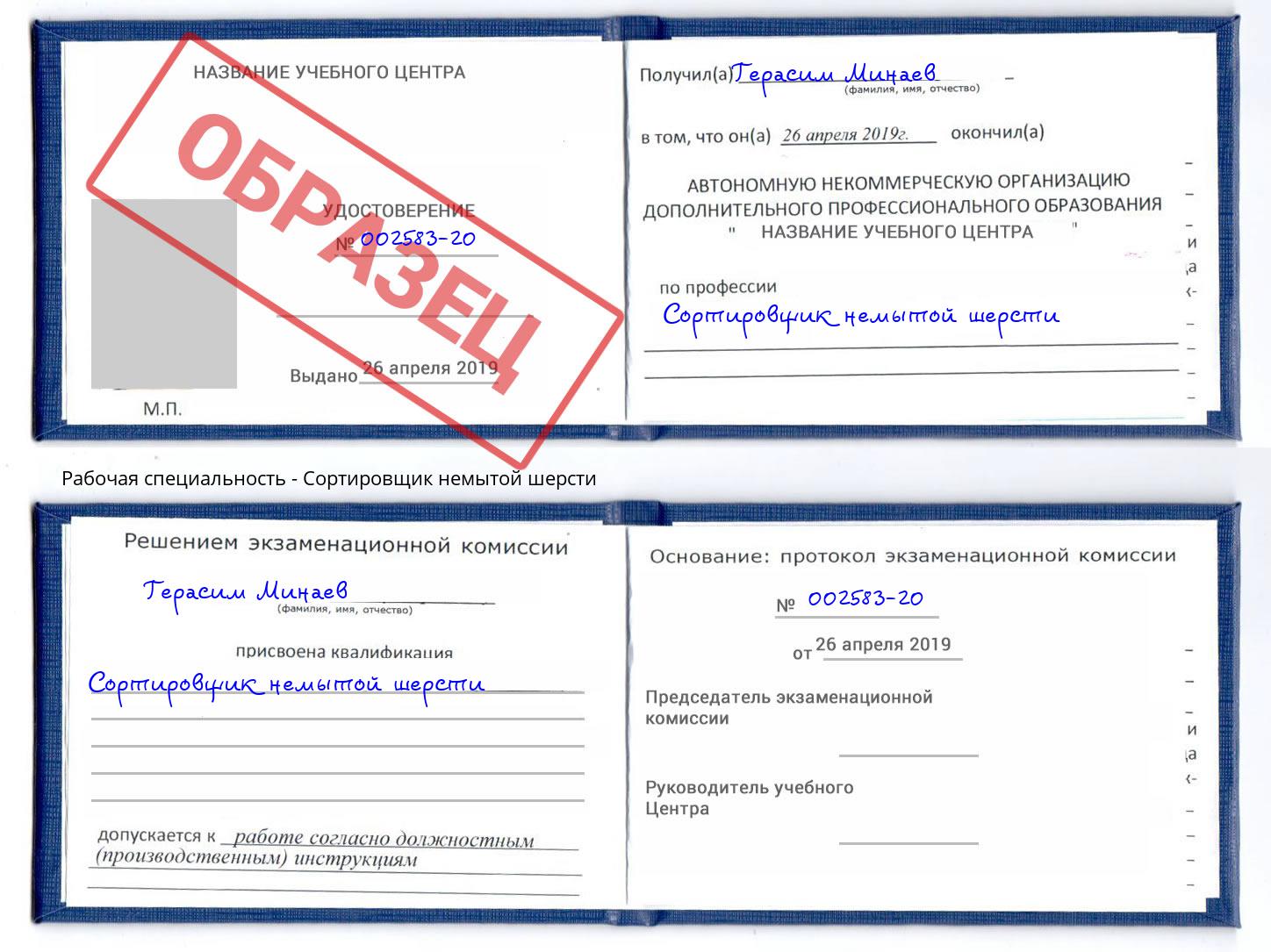 Сортировщик немытой шерсти Серов