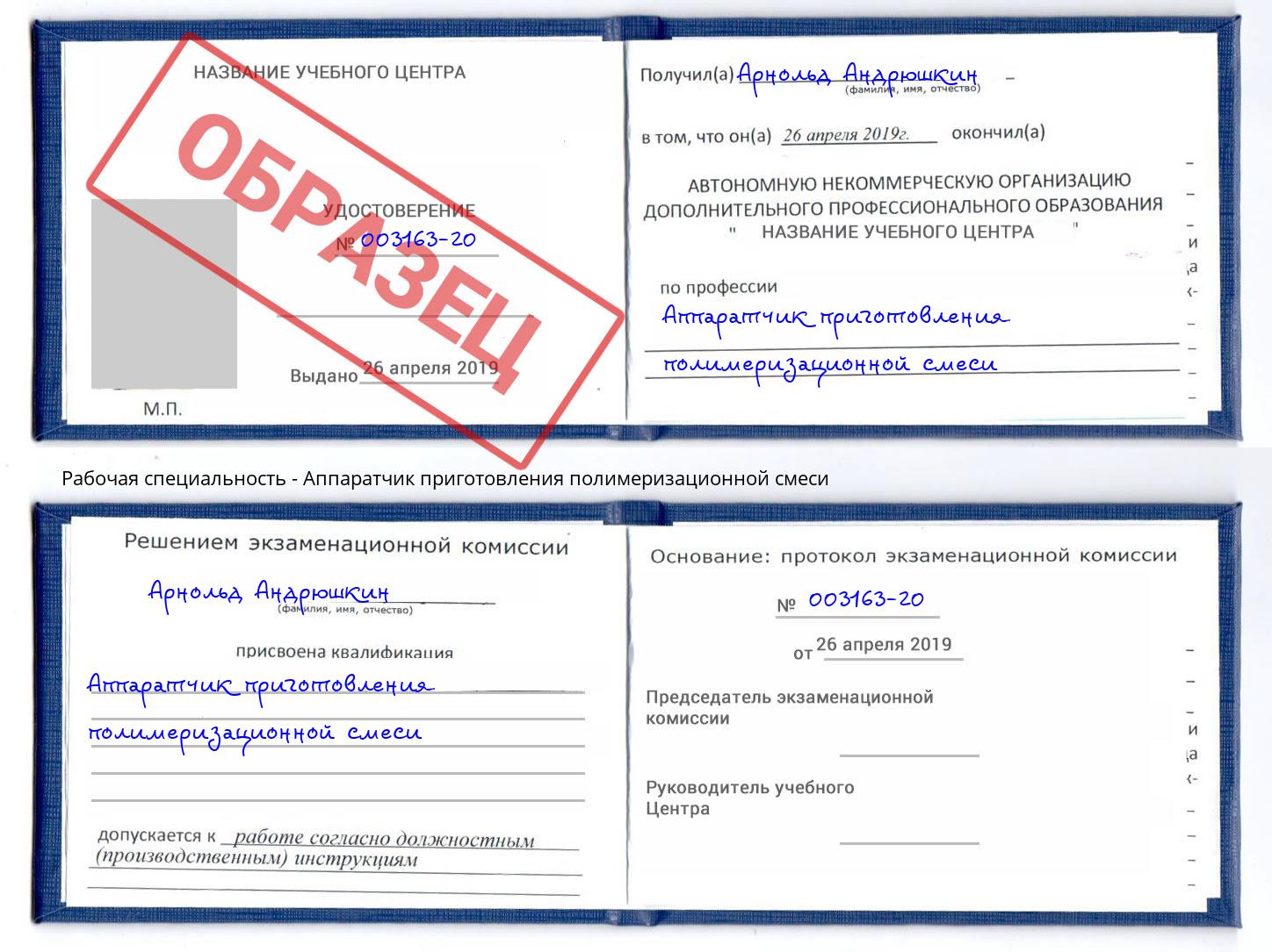 Аппаратчик приготовления полимеризационной смеси Серов