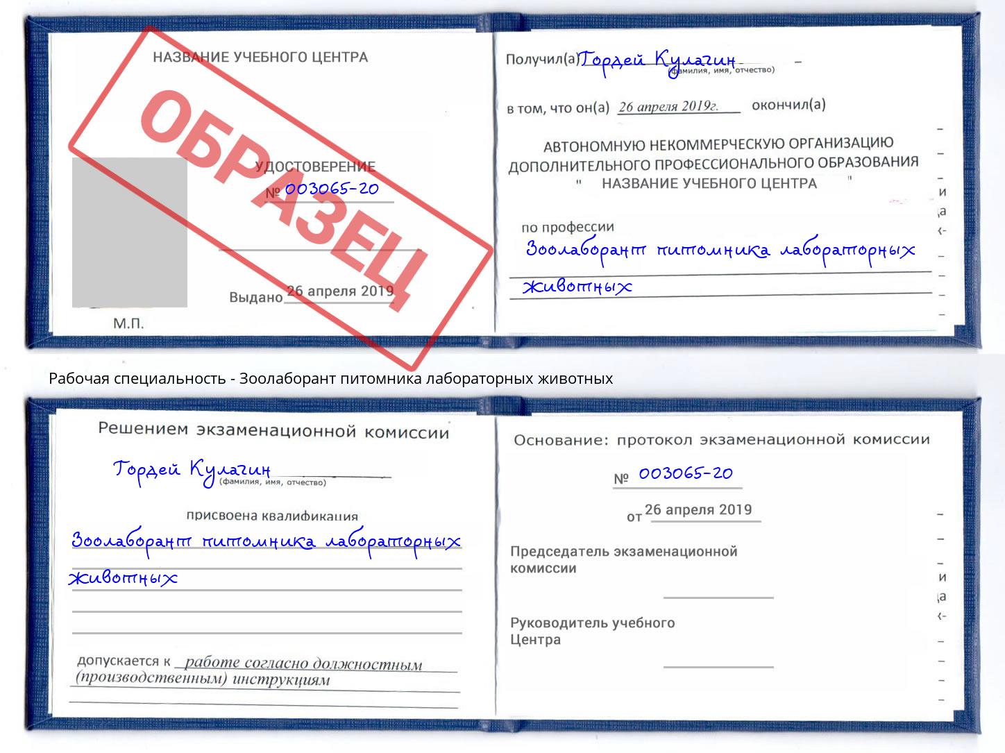 Зоолаборант питомника лабораторных животных Серов