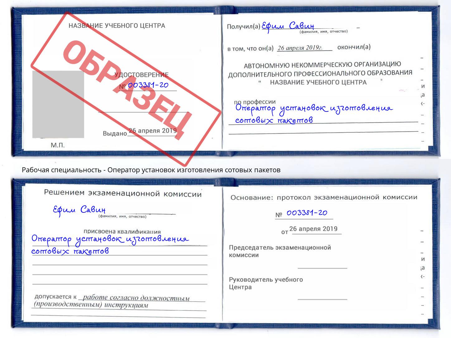 Оператор установок изготовления сотовых пакетов Серов