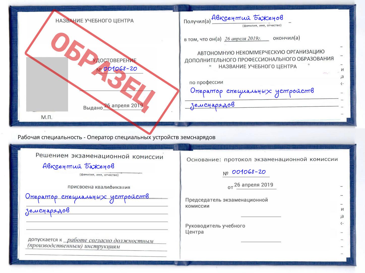 Оператор специальных устройств земснарядов Серов