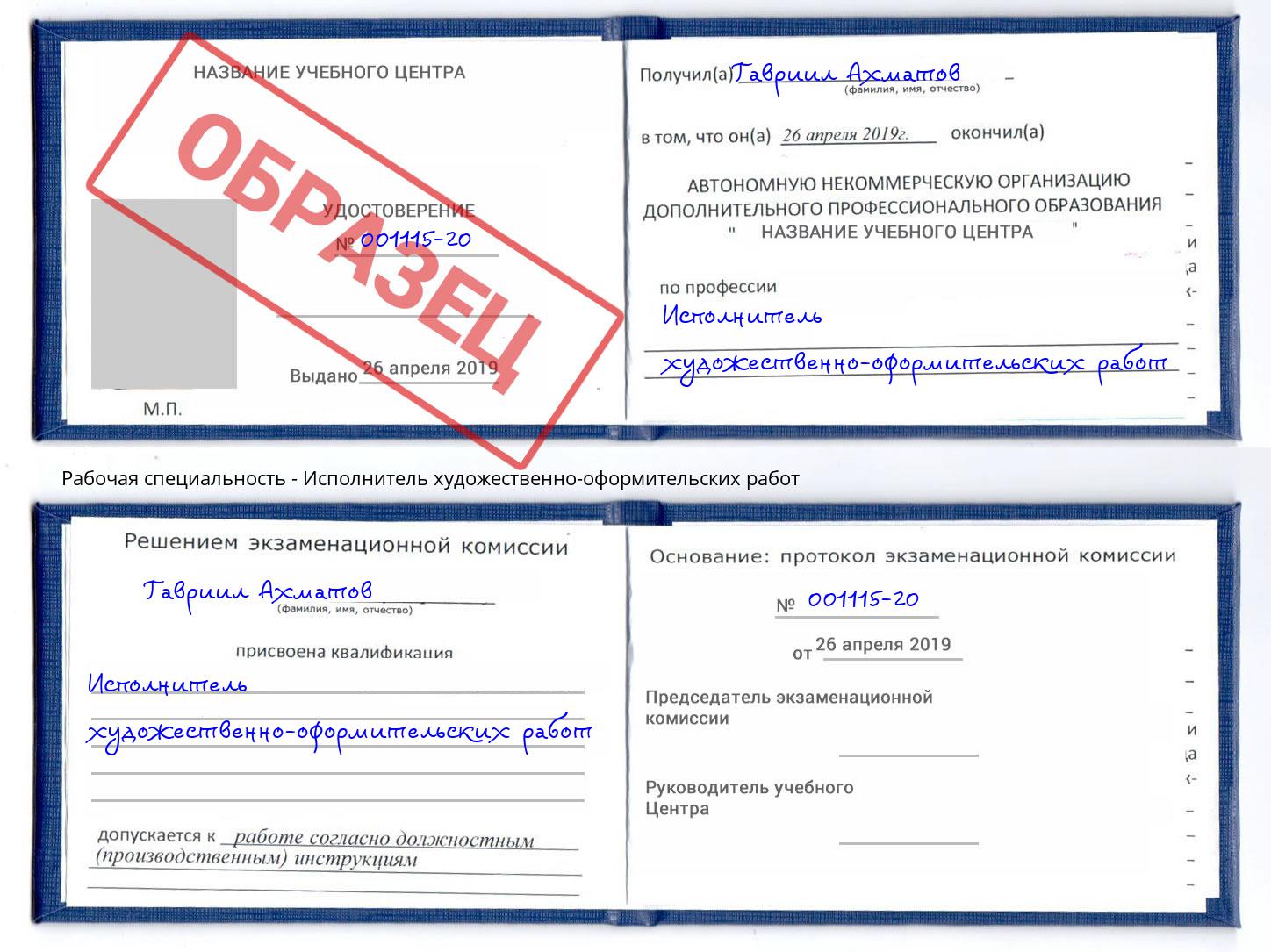 Исполнитель художественно-оформительских работ Серов