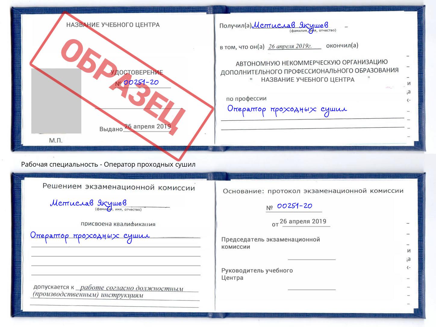 Оператор проходных сушил Серов