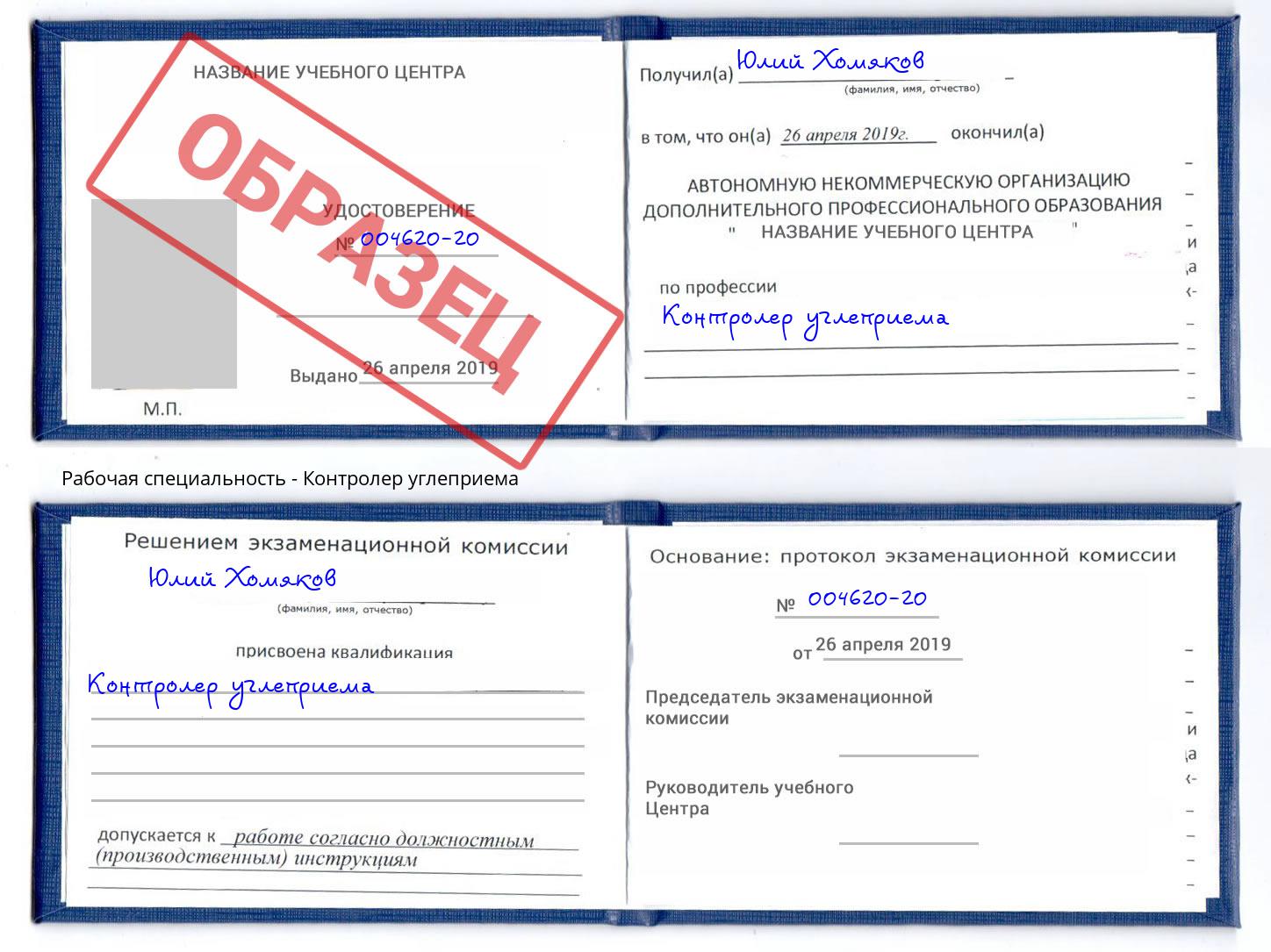 Контролер углеприема Серов