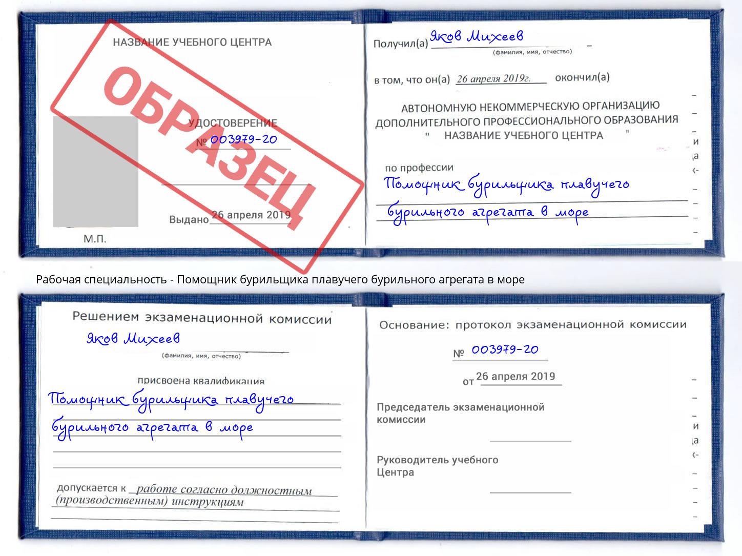 Помощник бурильщика плавучего бурильного агрегата в море Серов