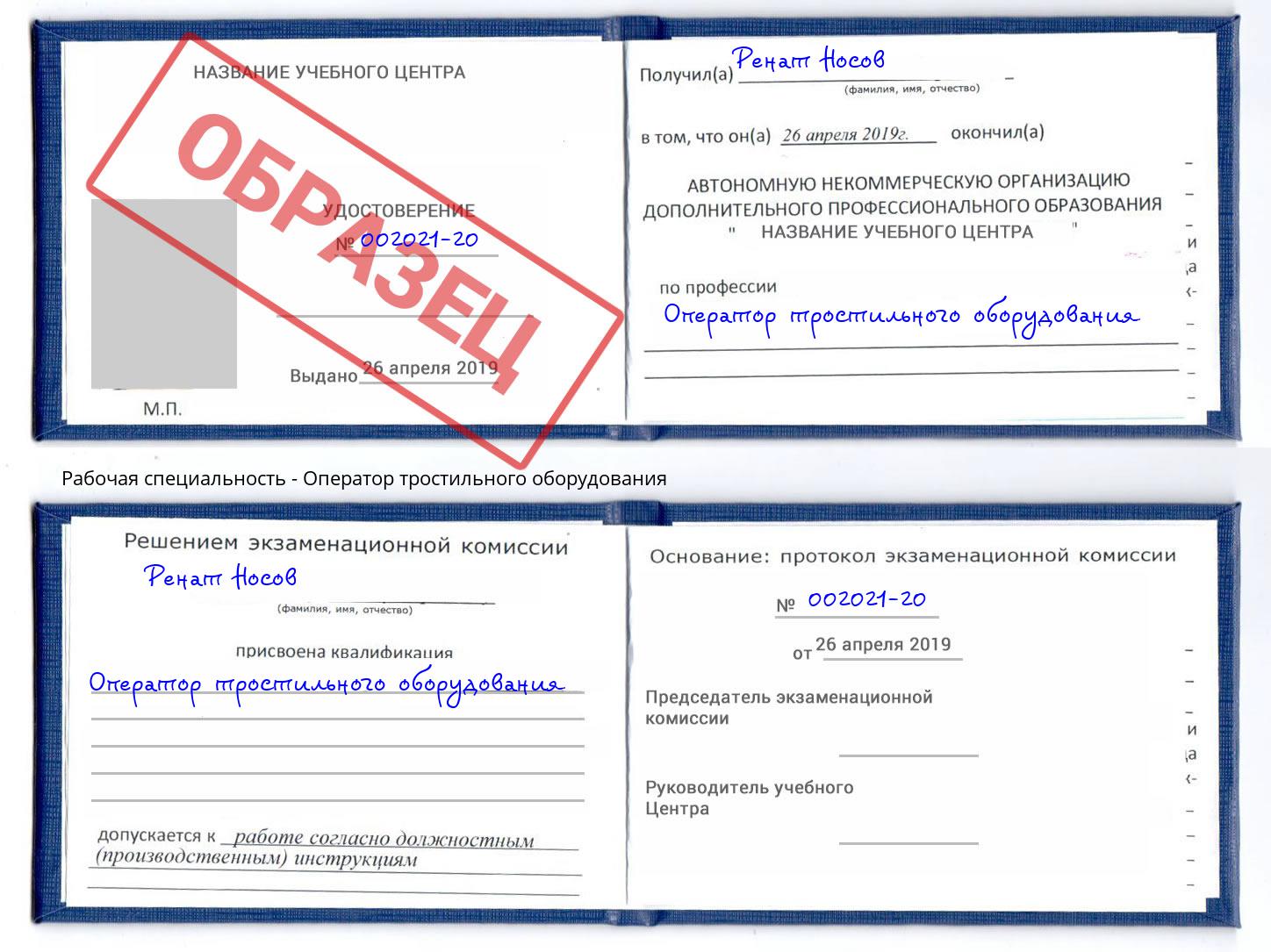 Оператор тростильного оборудования Серов