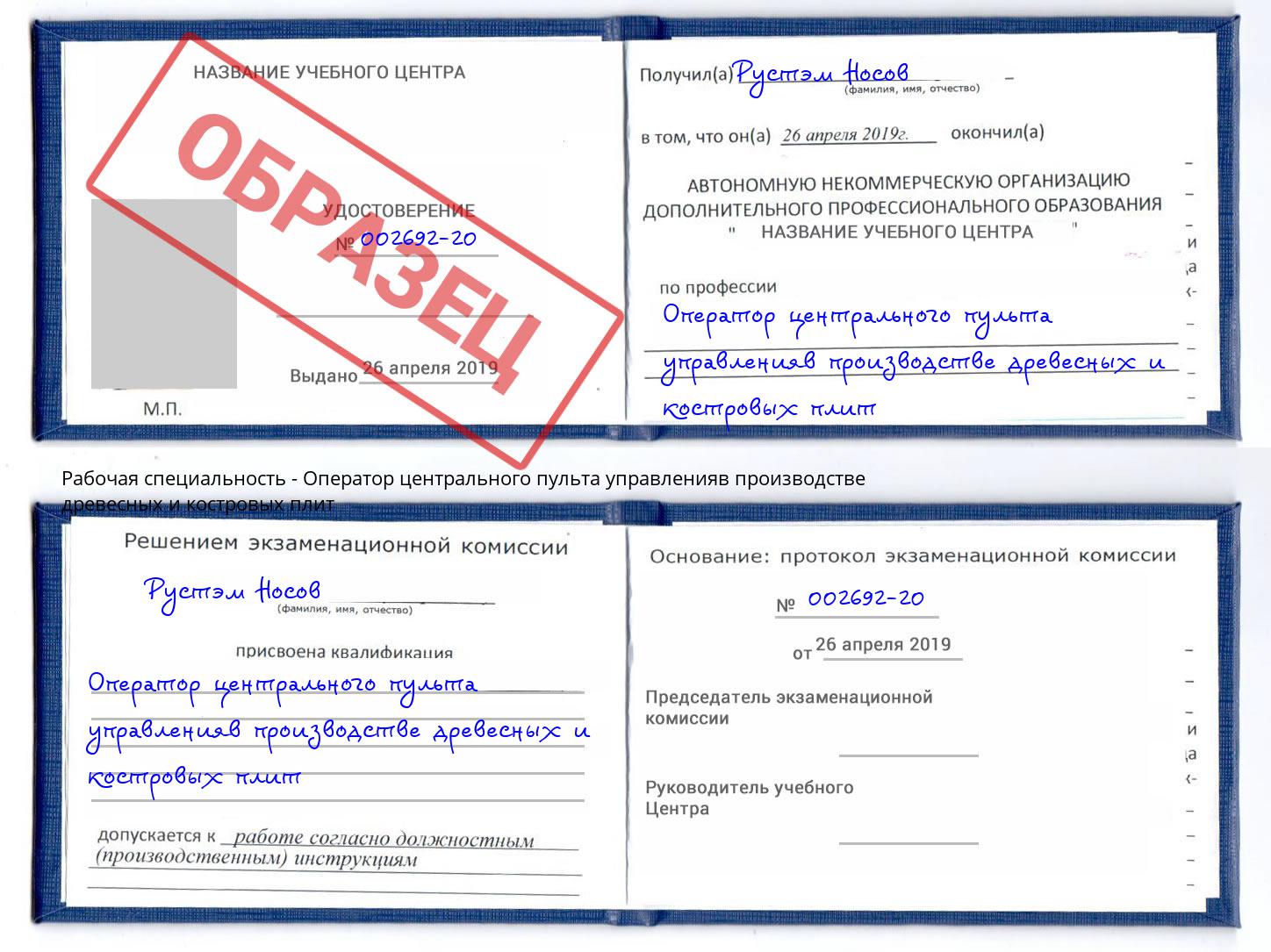 Оператор центрального пульта управленияв производстве древесных и костровых плит Серов