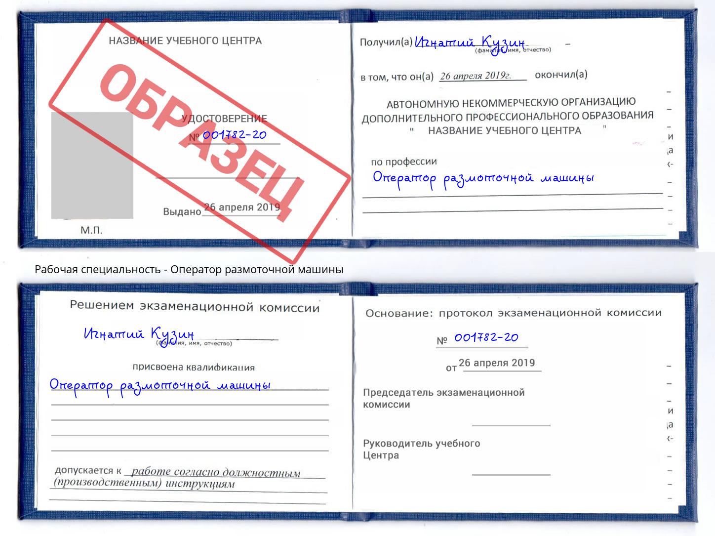Оператор размоточной машины Серов