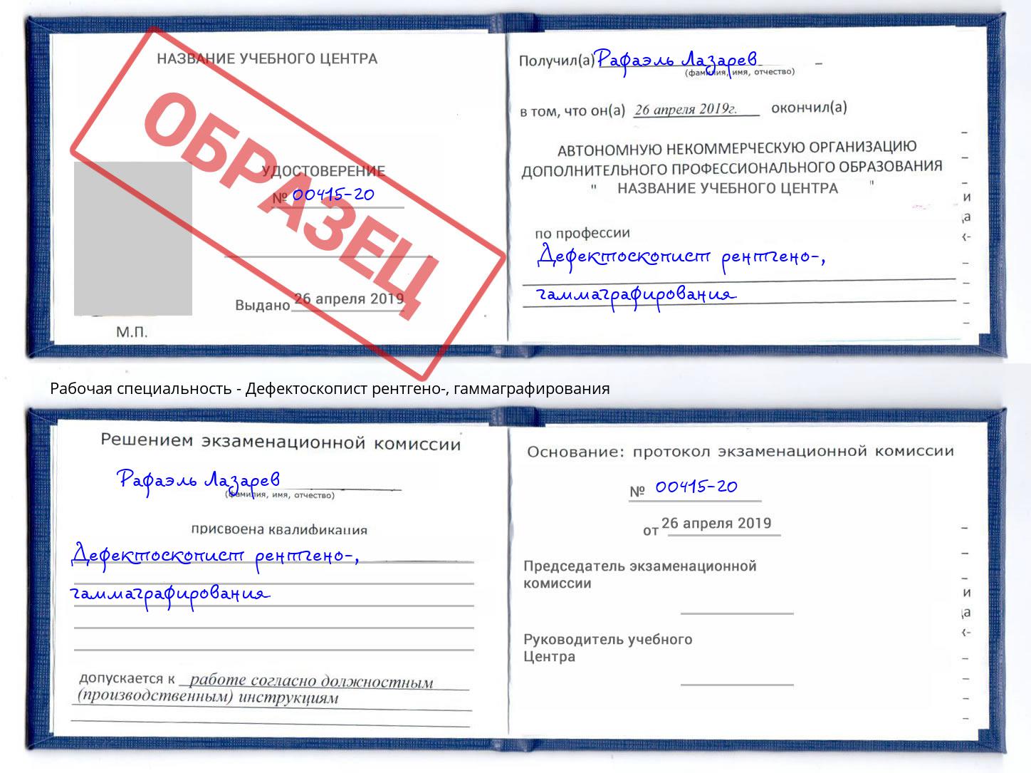 Дефектоскопист рентгено-, гаммаграфирования Серов