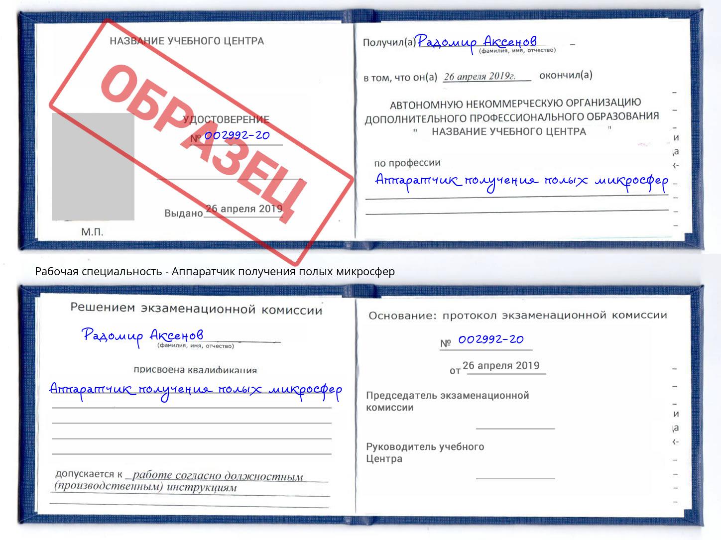 Аппаратчик получения полых микросфер Серов