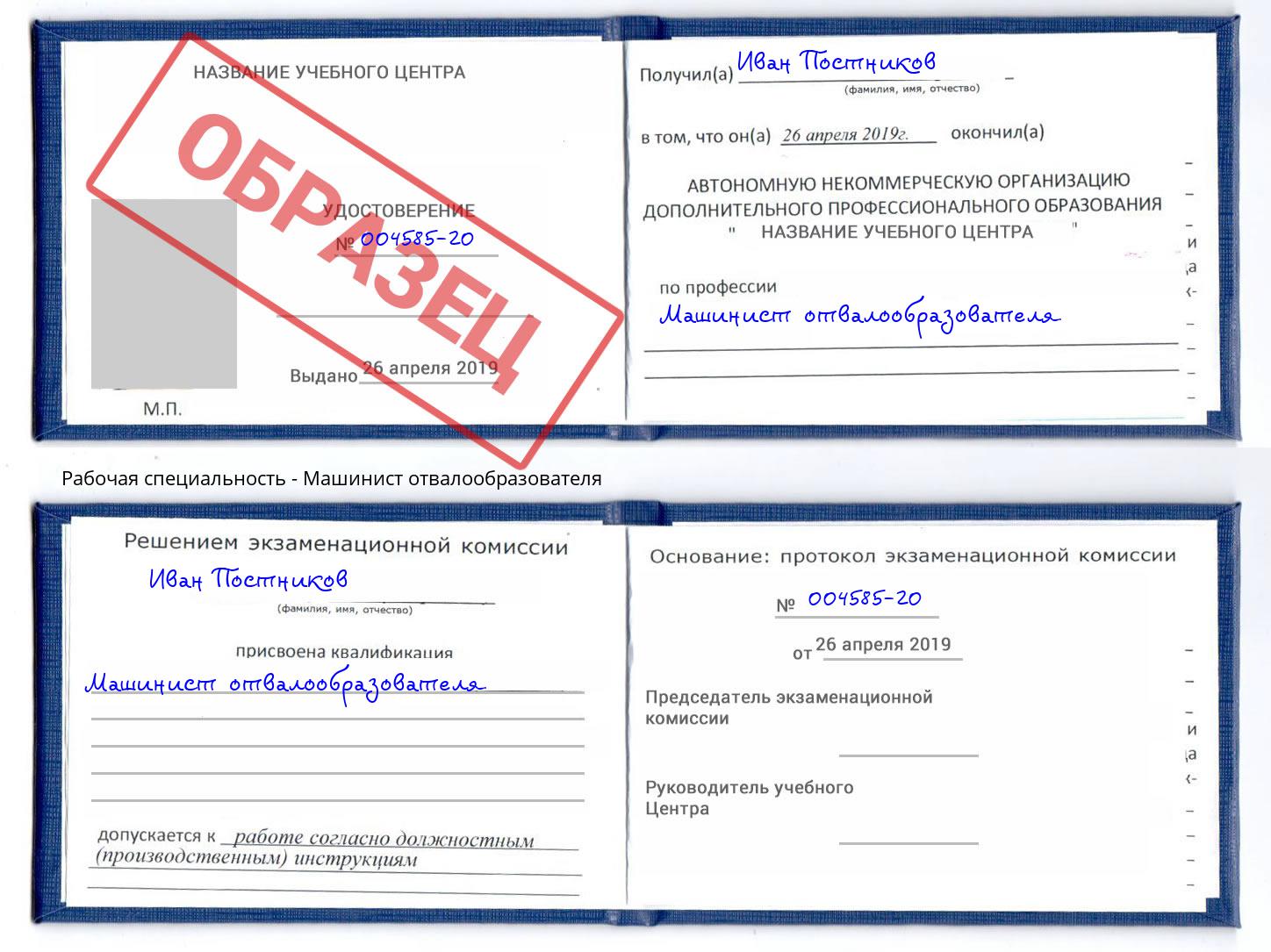 Машинист отвалообразователя Серов