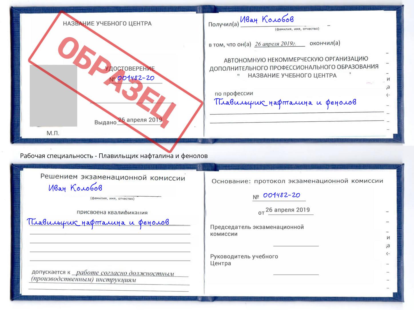 Плавильщик нафталина и фенолов Серов