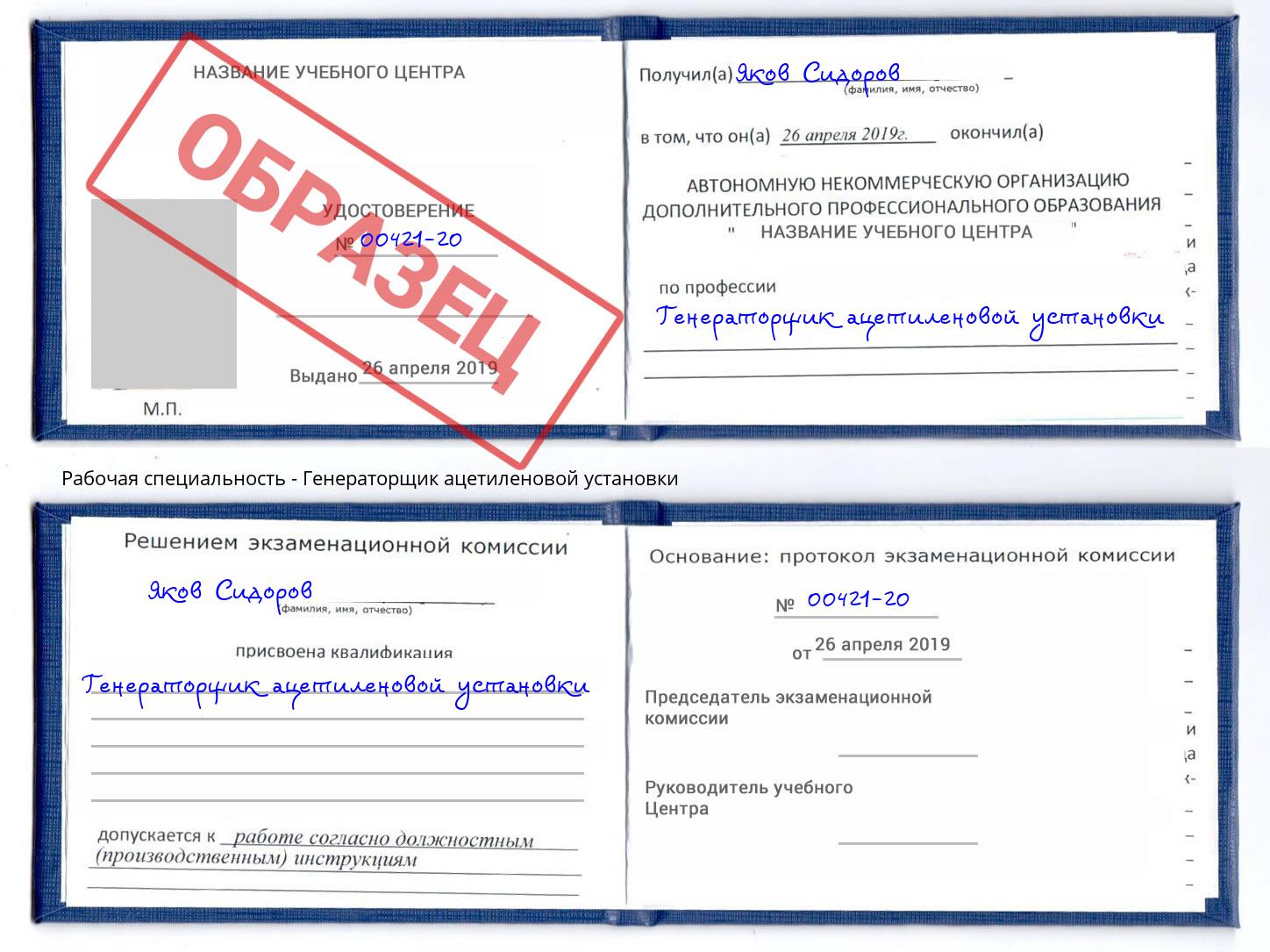 Генераторщик ацетиленовой установки Серов