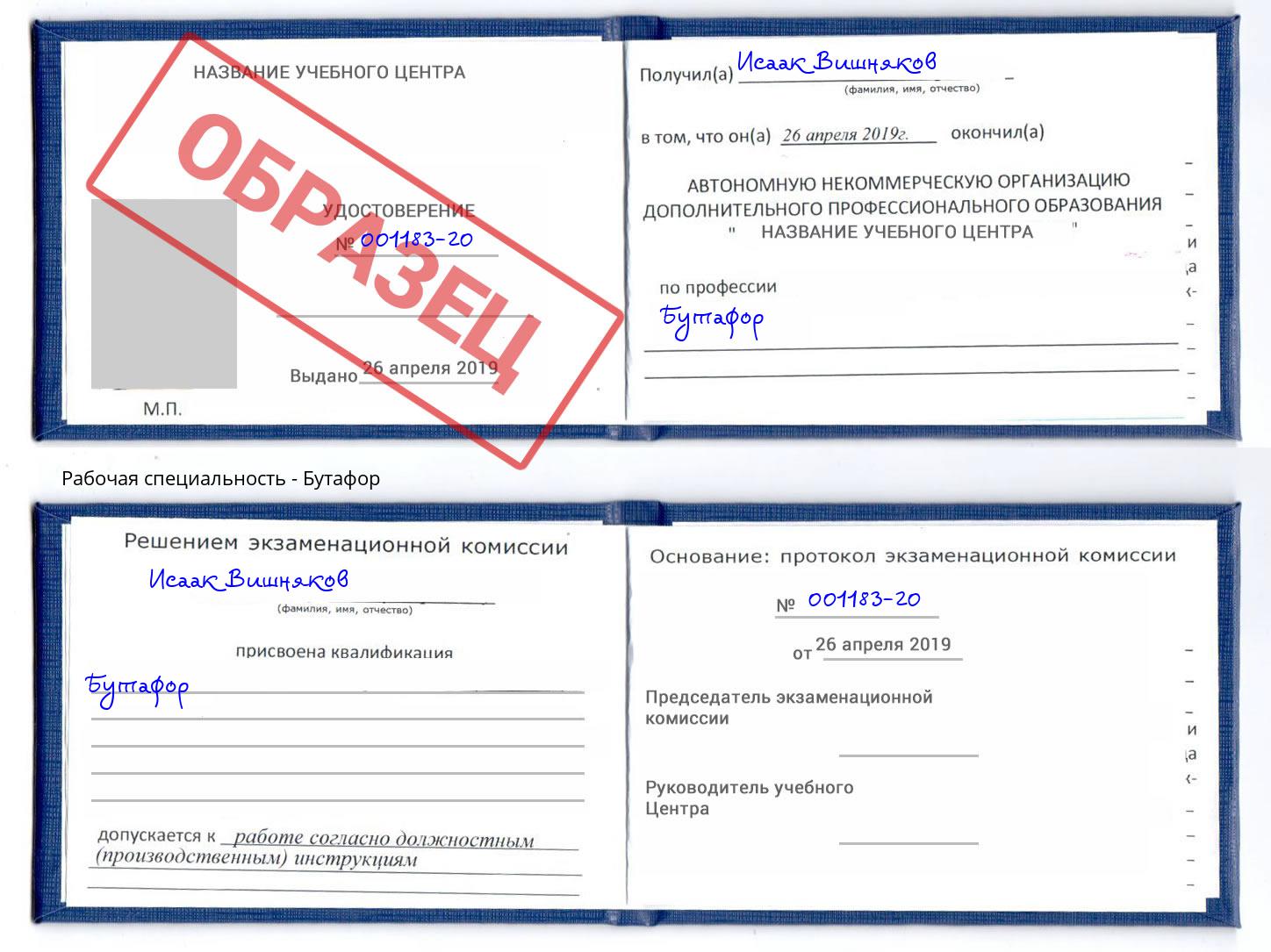 Бутафор Серов