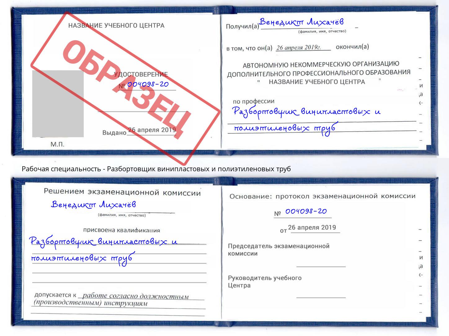 Разбортовщик винипластовых и полиэтиленовых труб Серов