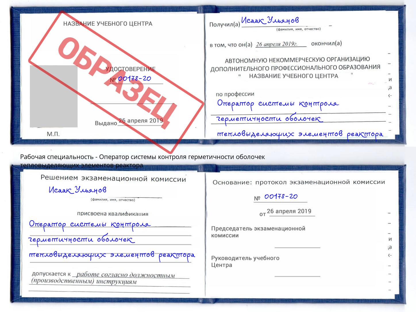 Оператор системы контроля герметичности оболочек тепловыделяющих элементов реактора Серов