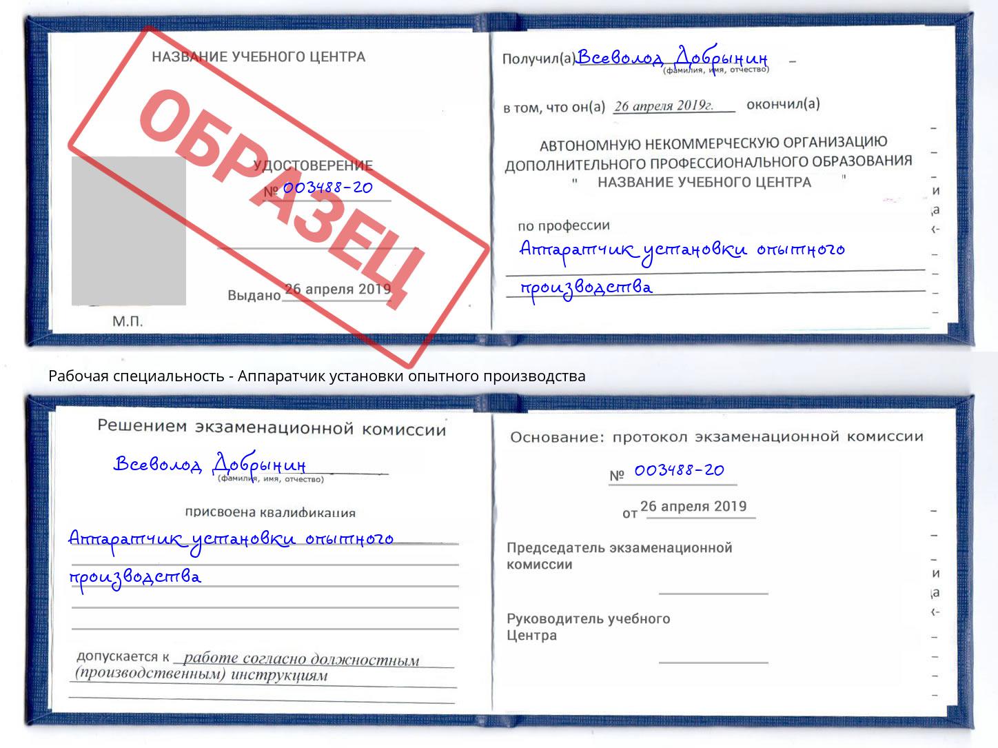 Аппаратчик установки опытного производства Серов
