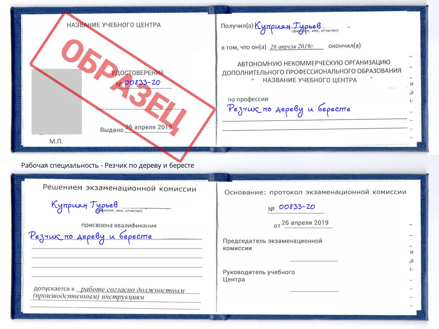 Резчик по дереву и бересте Серов