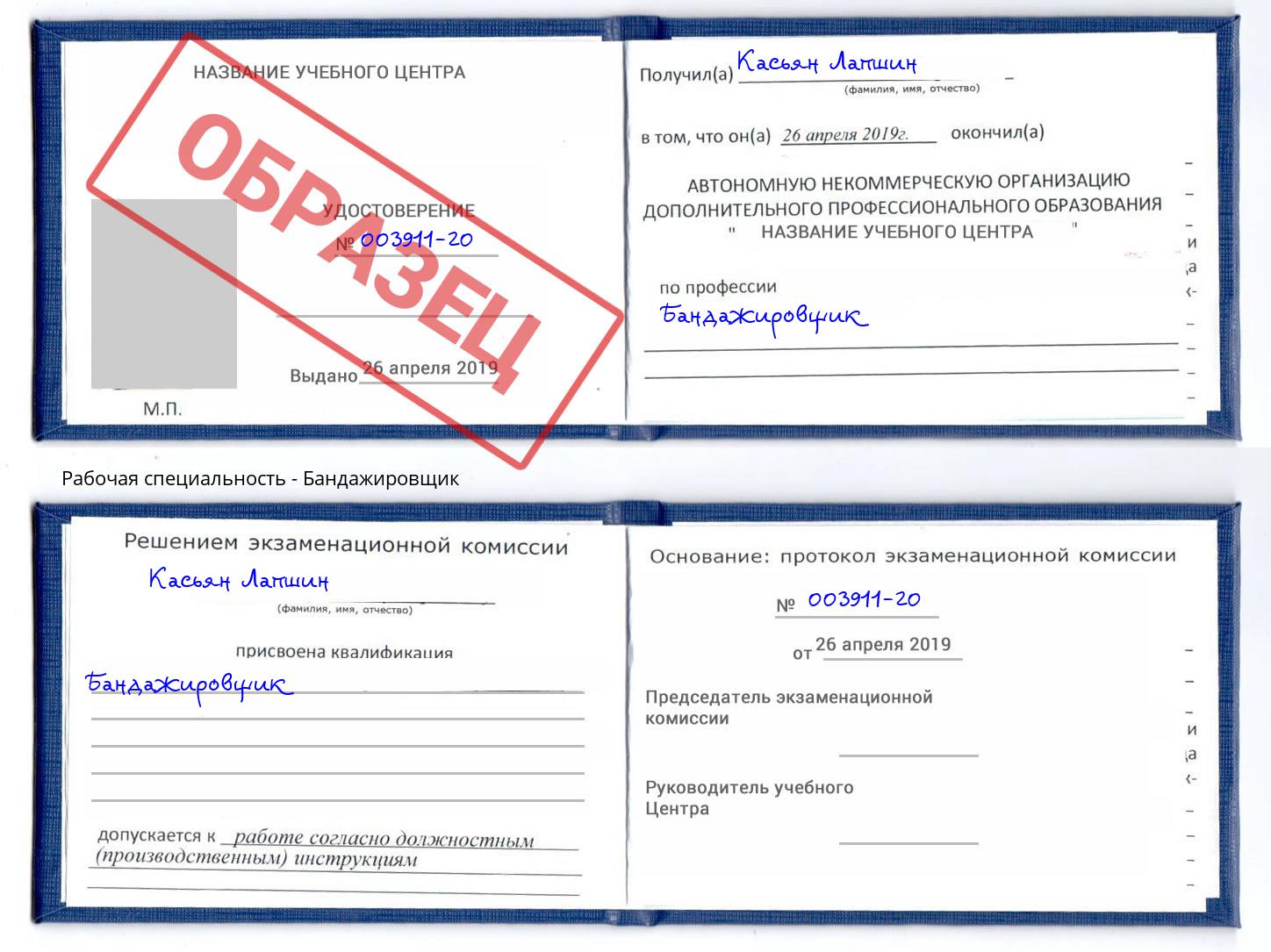 Бандажировщик Серов