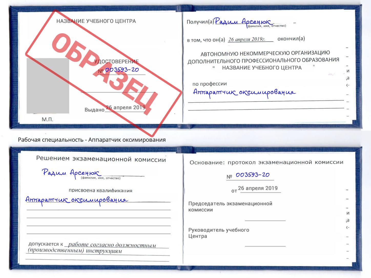 Аппаратчик оксимирования Серов