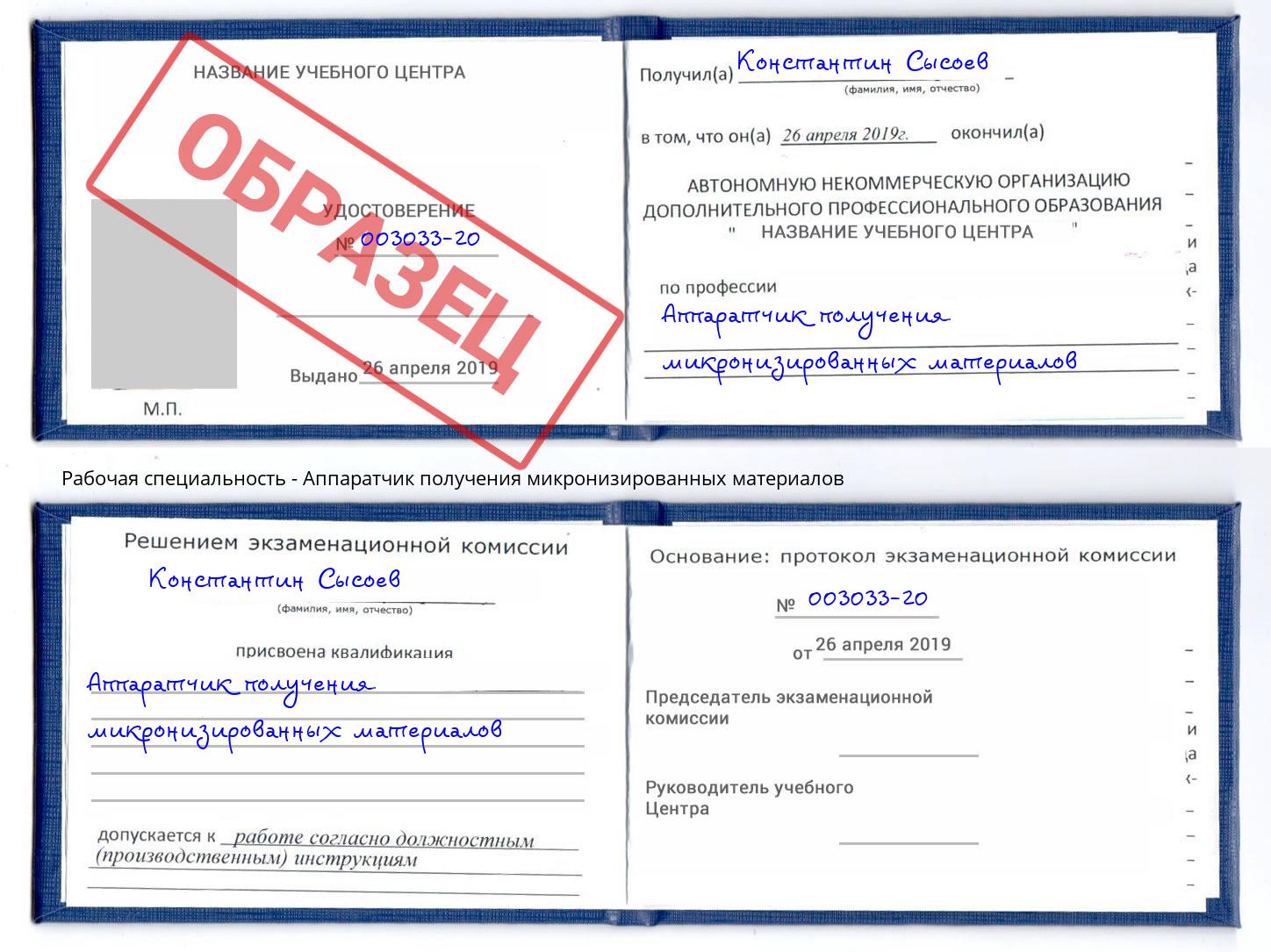 Аппаратчик получения микронизированных материалов Серов