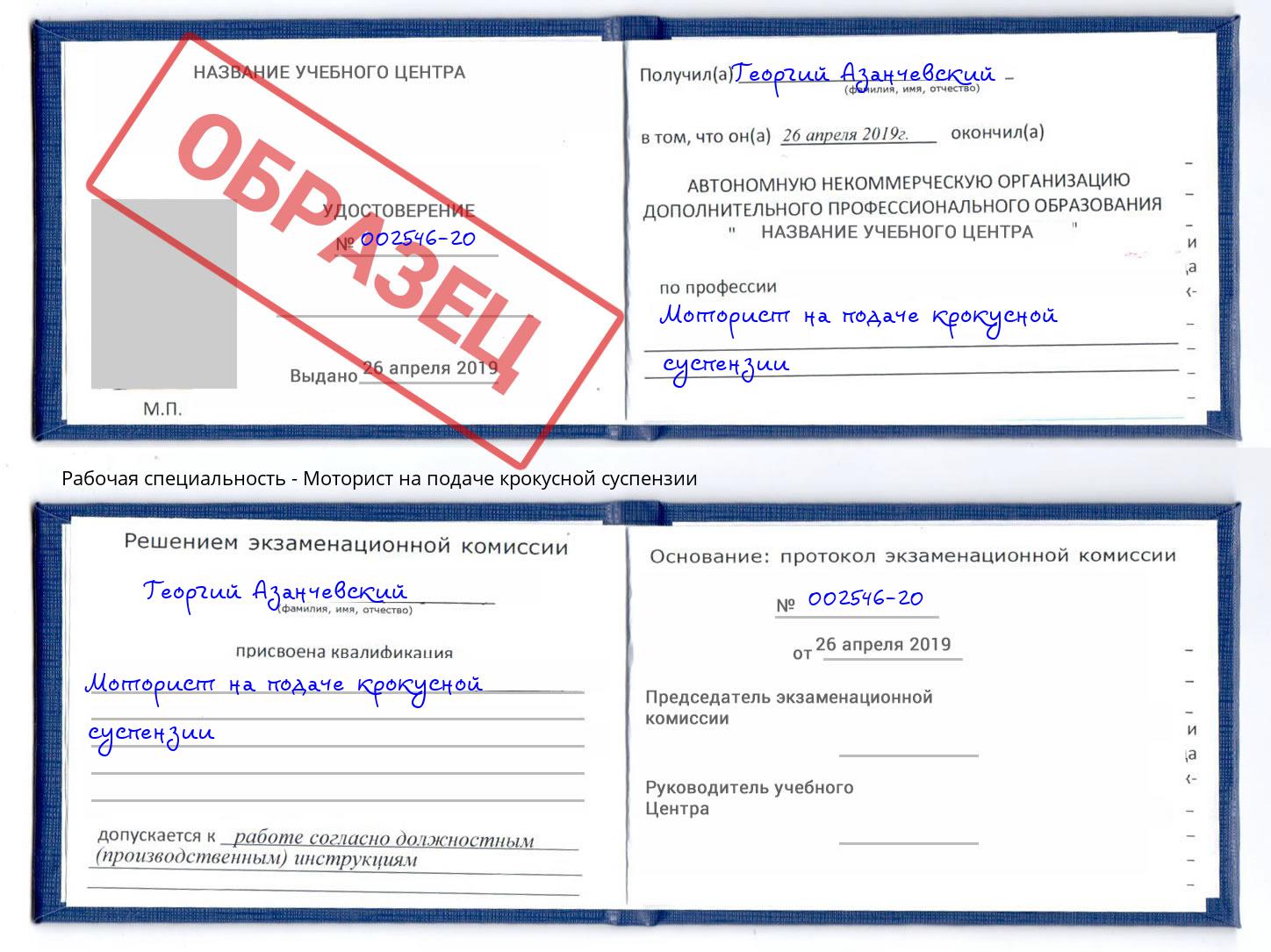 Моторист на подаче крокусной суспензии Серов