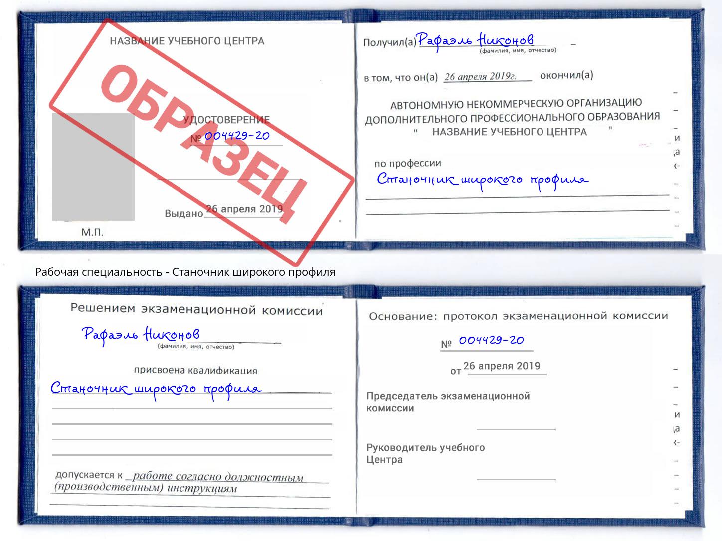 Станочник широкого профиля Серов