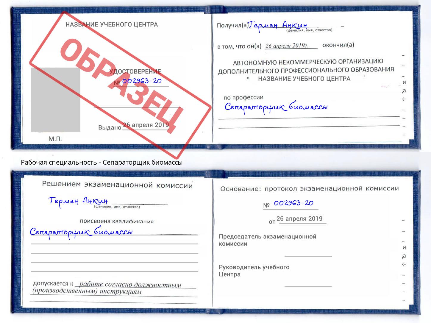 Сепараторщик биомассы Серов
