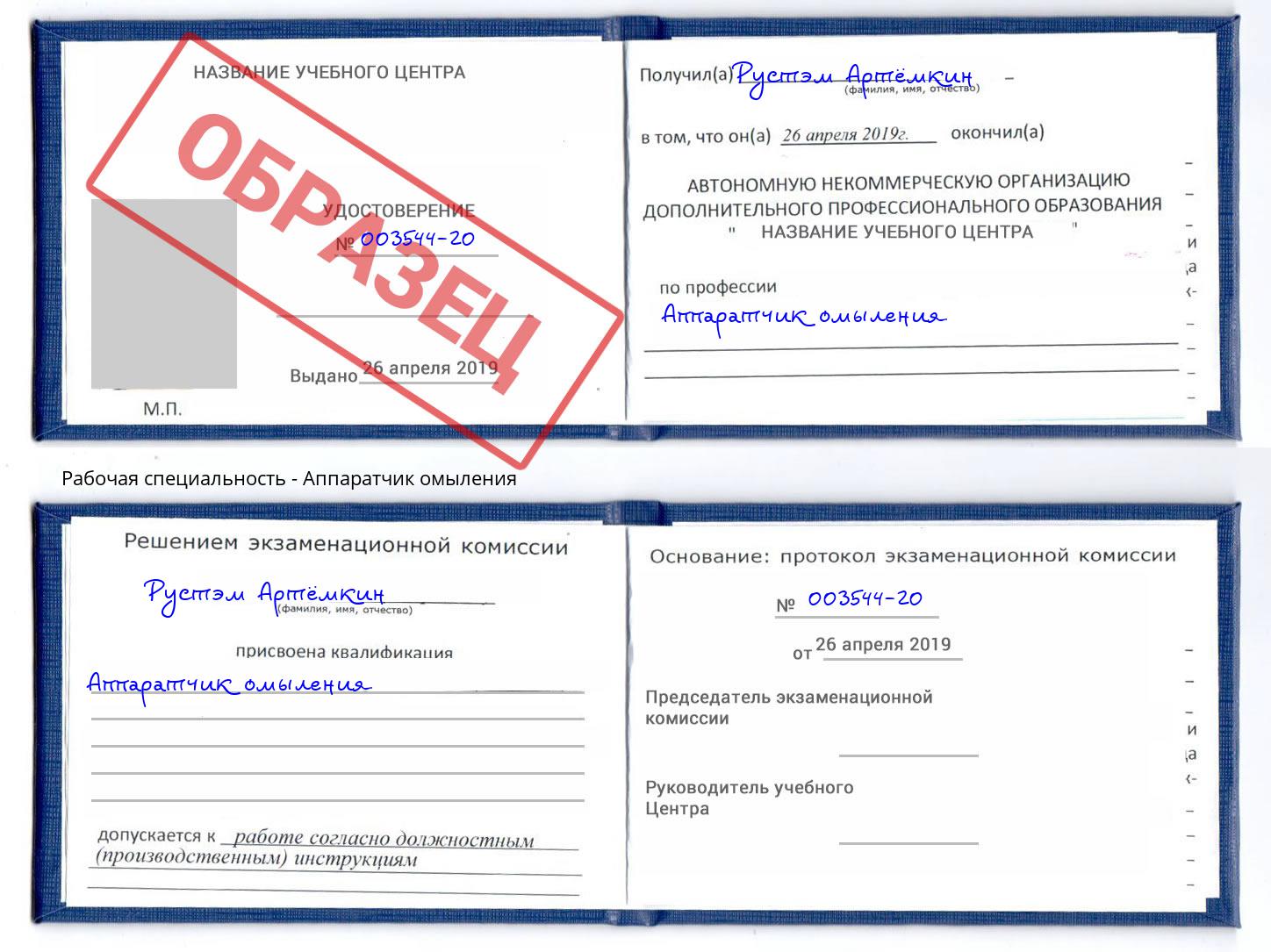 Аппаратчик омыления Серов