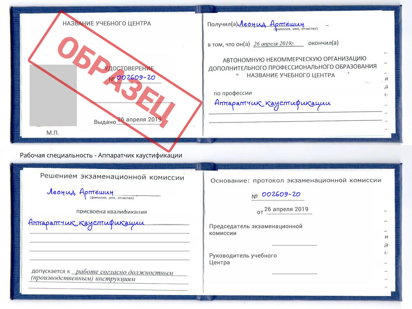 Аппаратчик каустификации Серов