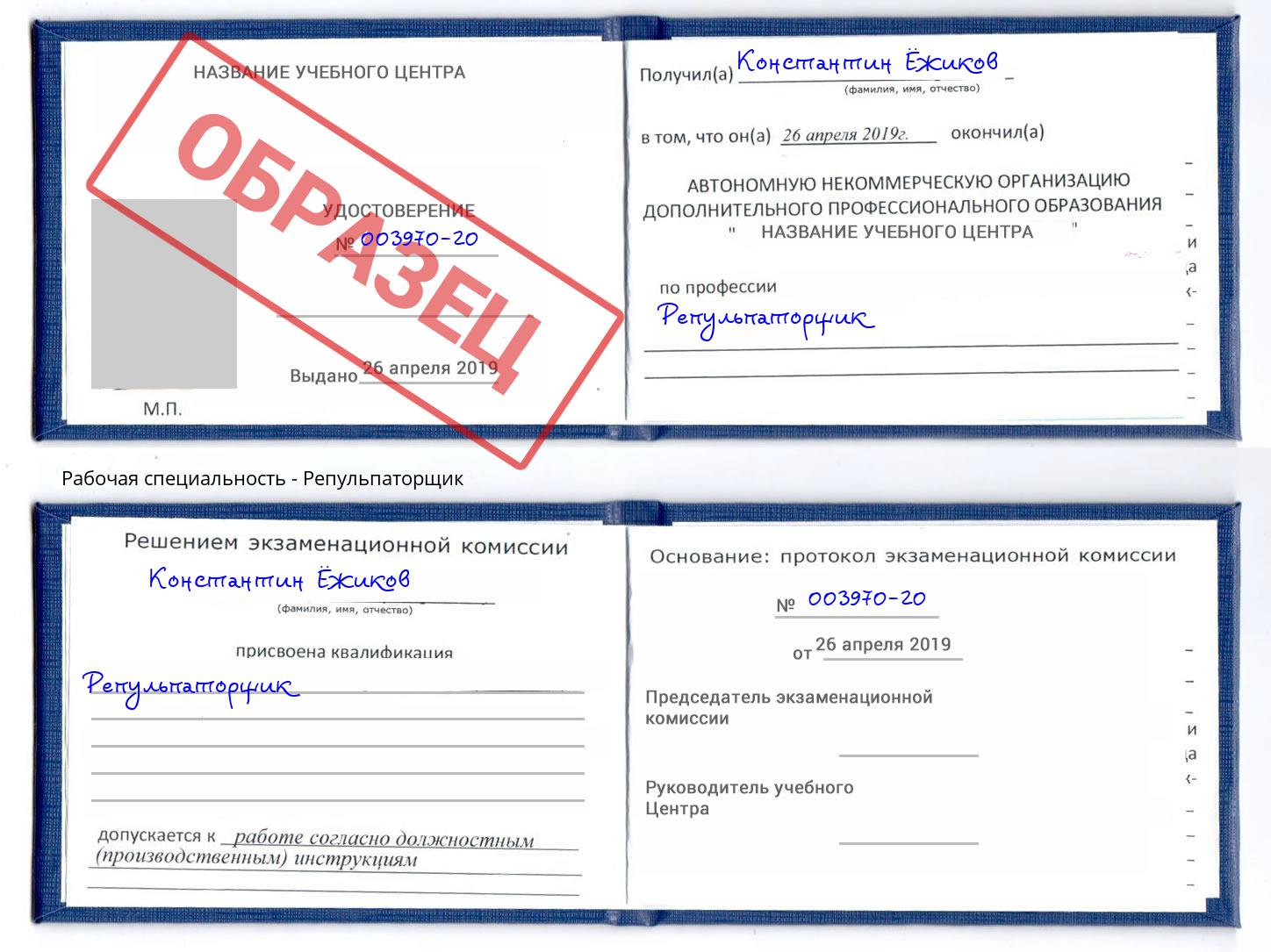 Репульпаторщик Серов