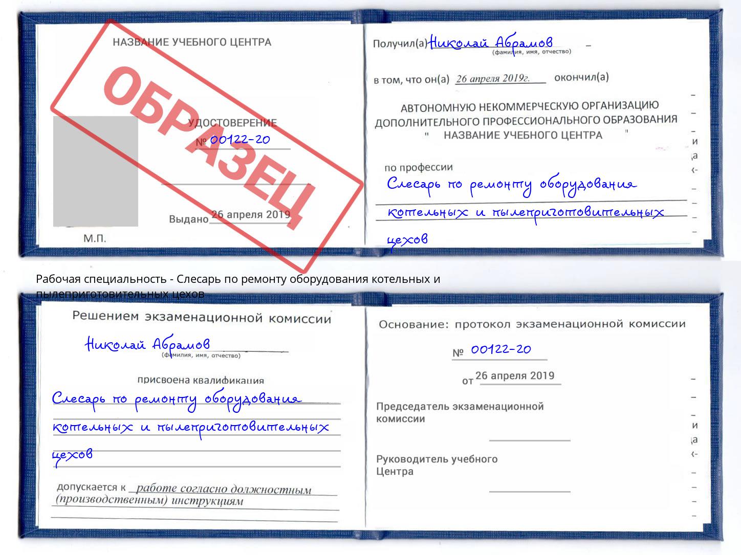 Слесарь по ремонту оборудования котельных и пылеприготовительных цехов Серов