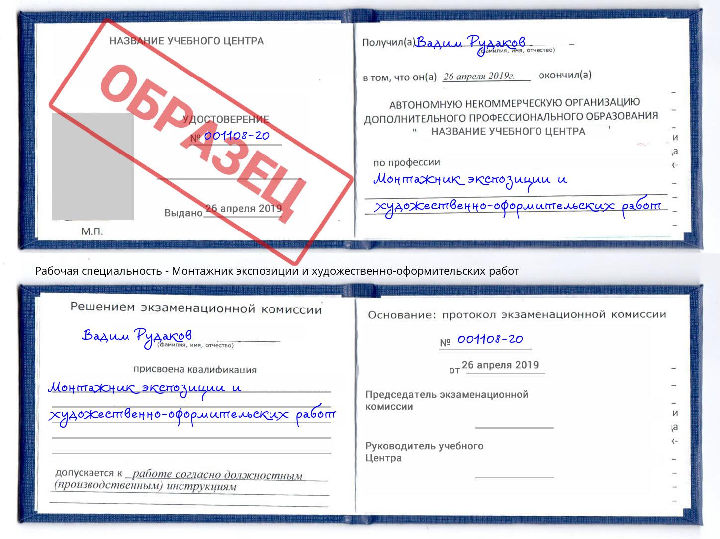 Монтажник экспозиции и художественно-оформительских работ Серов
