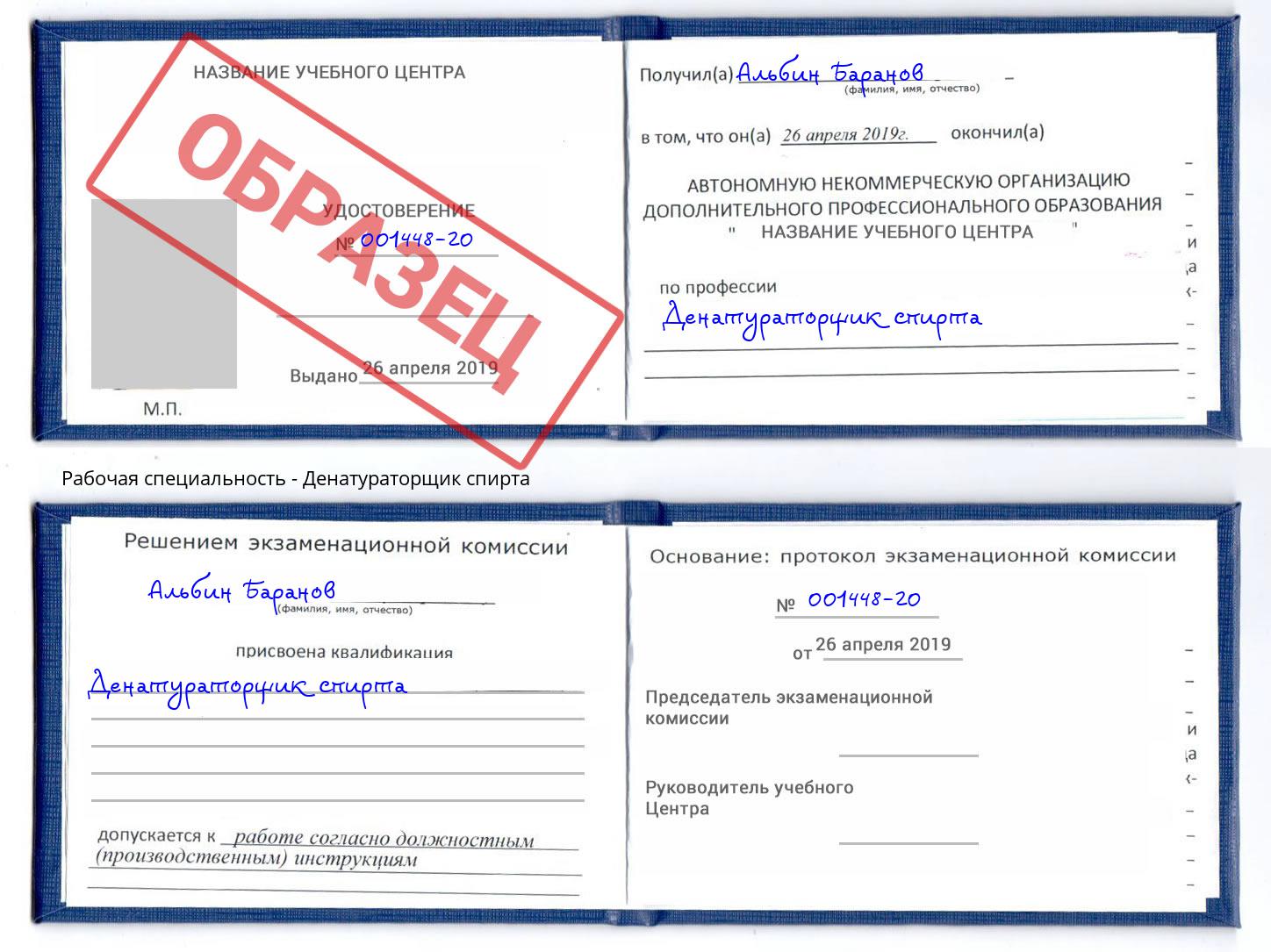 Денатураторщик спирта Серов