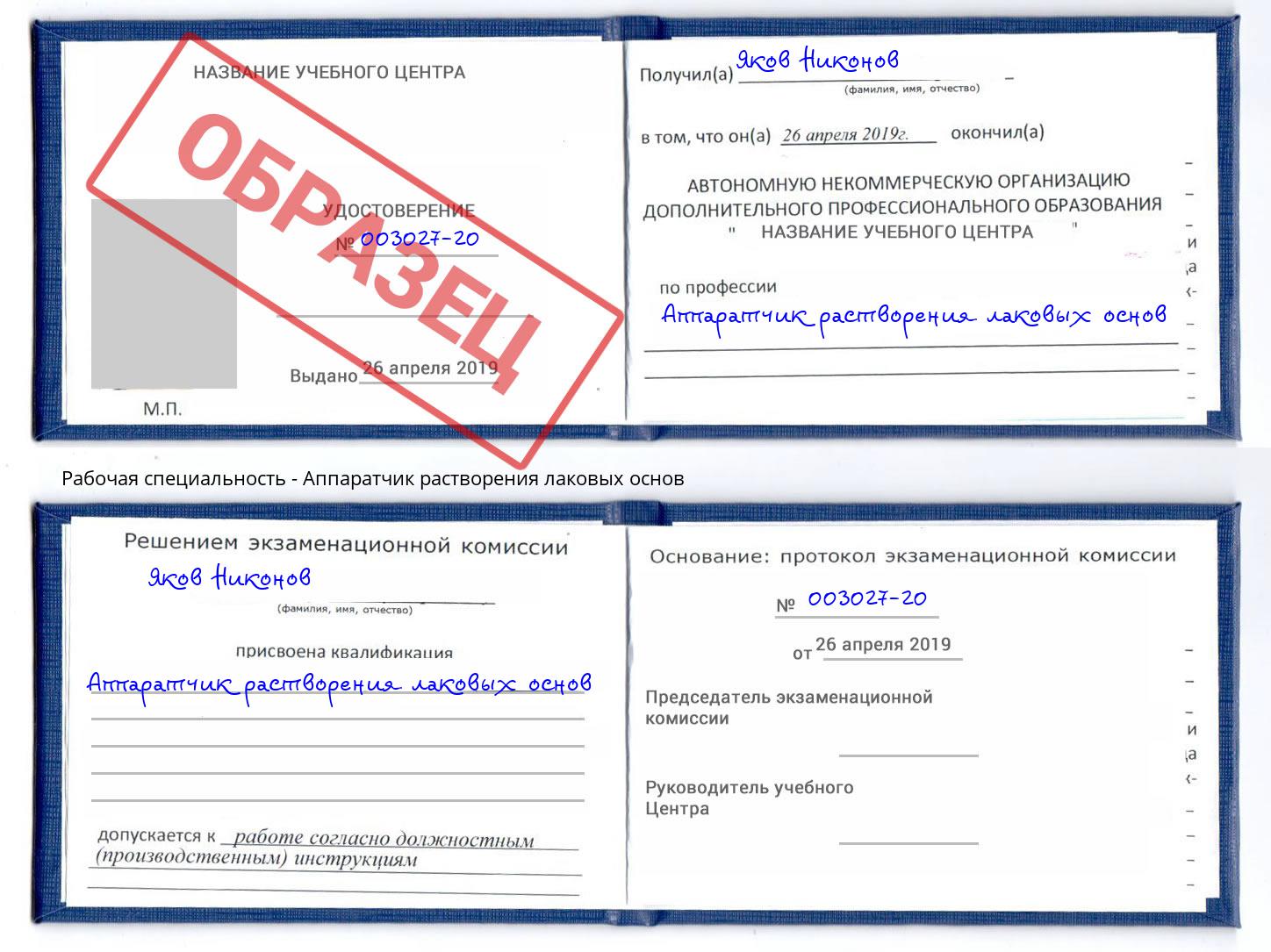 Аппаратчик растворения лаковых основ Серов