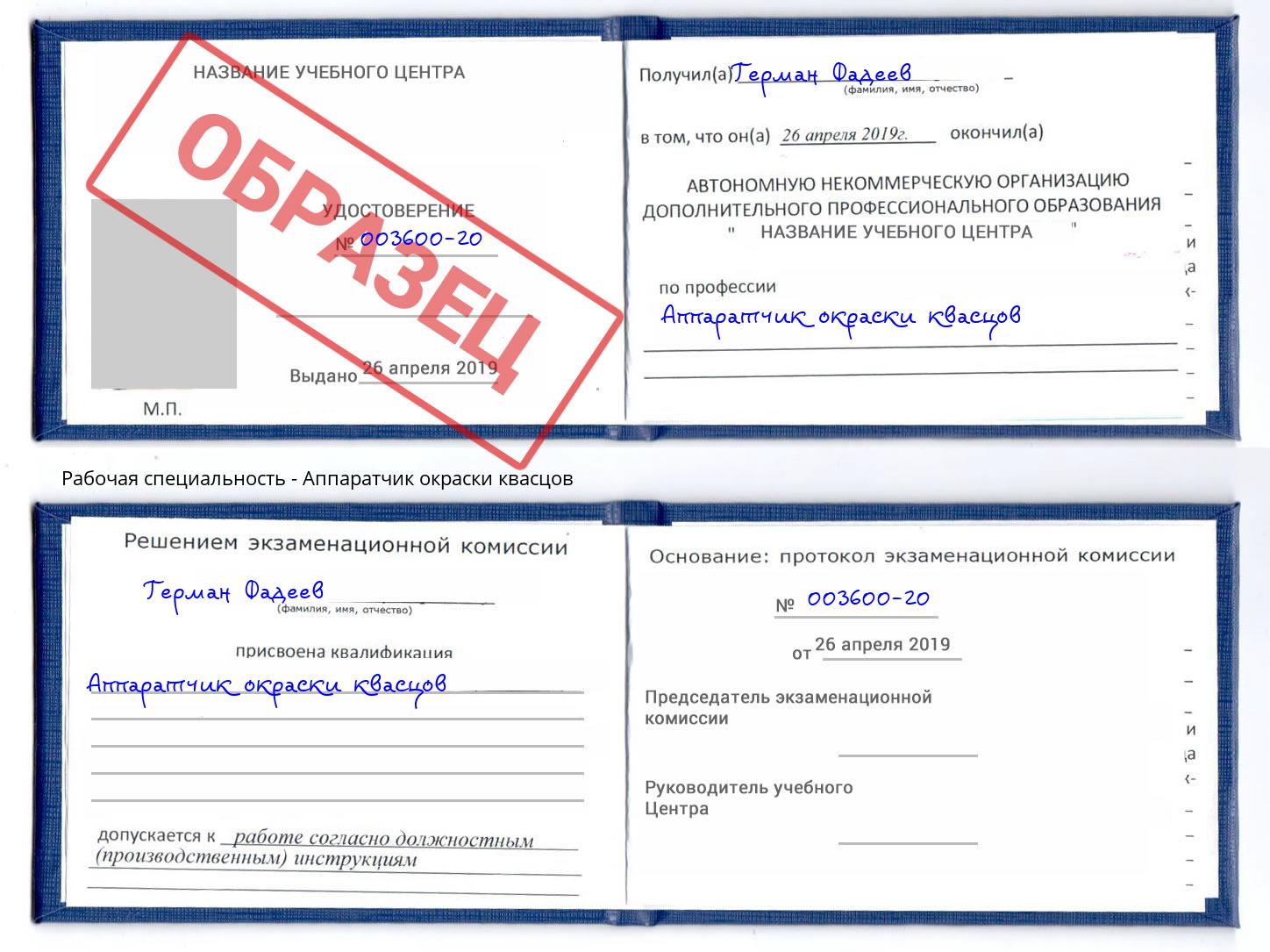 Аппаратчик окраски квасцов Серов