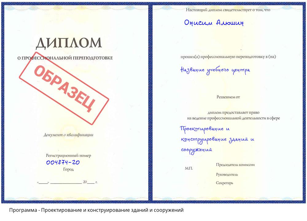 Проектирование и конструирование зданий и сооружений Серов