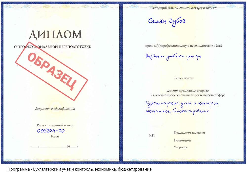 Бухгалтерский учет и контроль, экономика, бюджетирование Серов