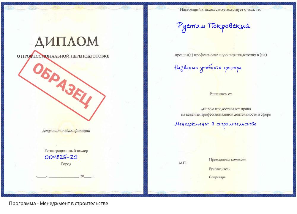 Менеджмент в строительстве Серов
