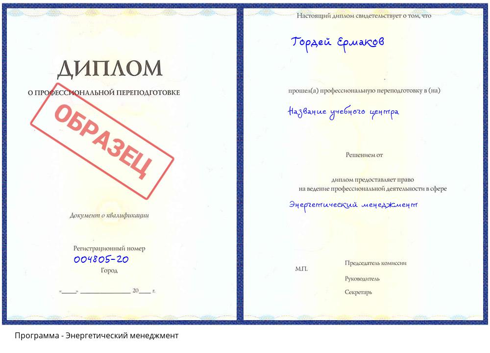Энергетический менеджмент Серов