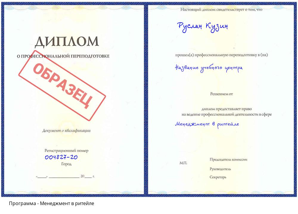 Менеджмент в ритейле Серов