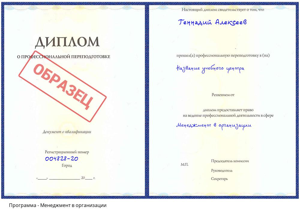 Менеджмент в организации Серов