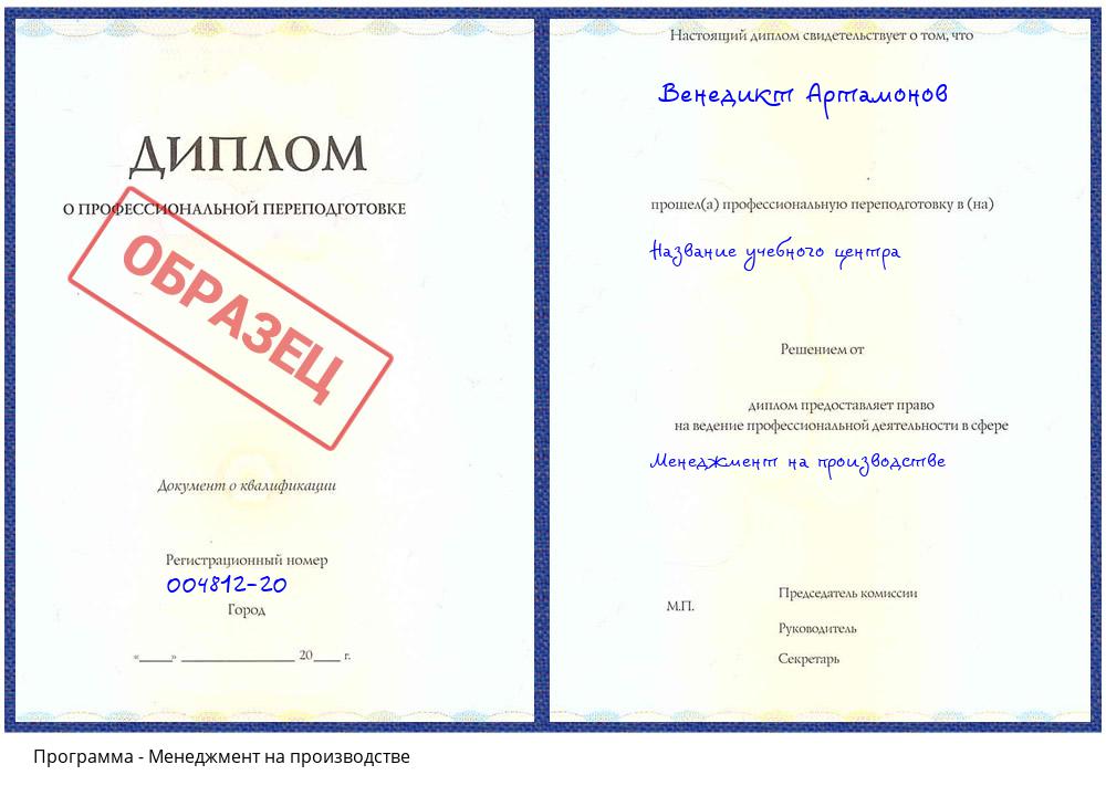 Менеджмент на производстве Серов